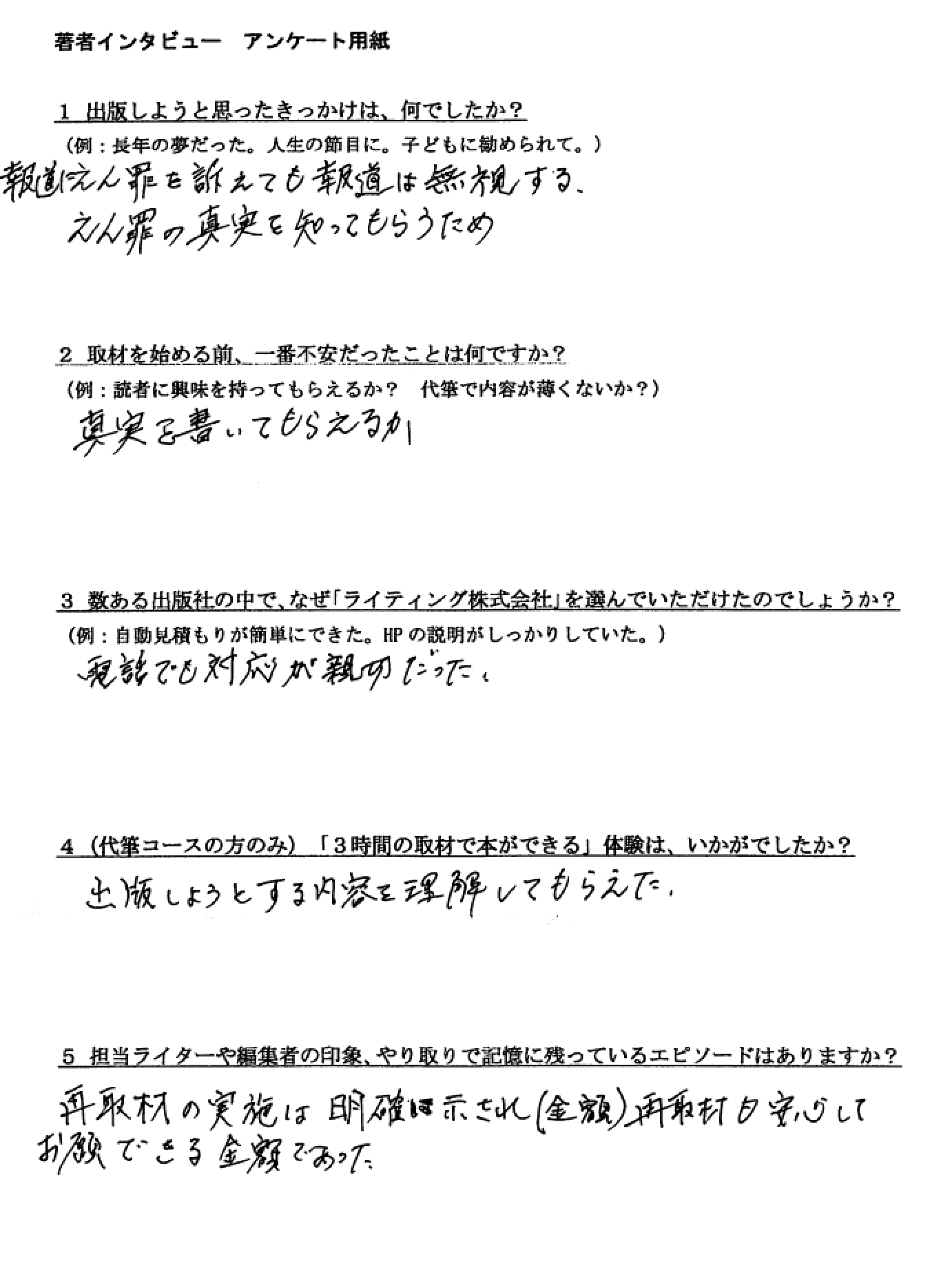 下田利春様からいただいた手書きのご感想 1ページ目