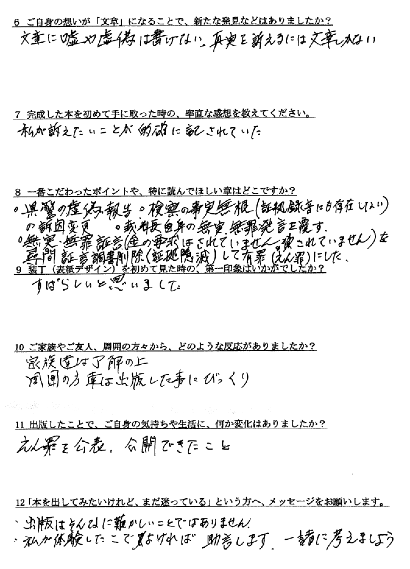 下田利春様からいただいた手書きのご感想 2ページ目