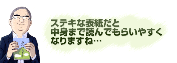 自費出版社のライティング[ 費用自動お見積もり]